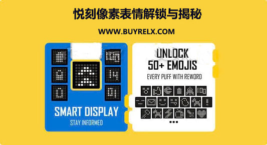 悦刻积木像素表情emoji代表什么意思?RELX CREATOR emoji表情大揭秘!