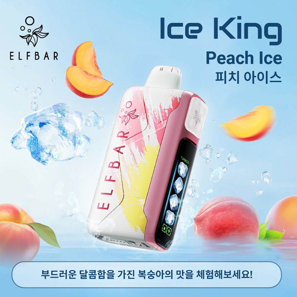 正品韩版ELFBAR ICE KING 25000口-五档冰度调节一次性电子烟-多口味可选 桃子