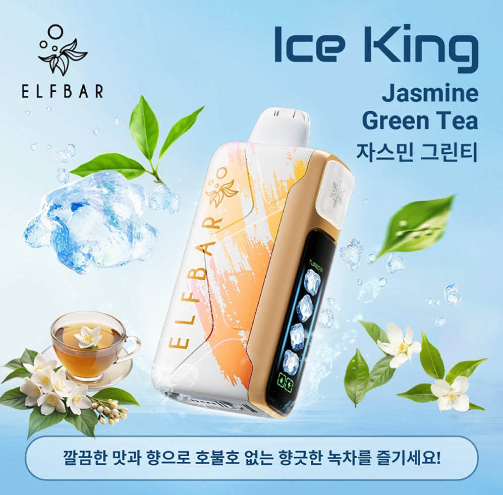 正品韩版ELFBAR ICE KING 25000口-五档冰度调节一次性电子烟-多口味可选 茉莉绿茶