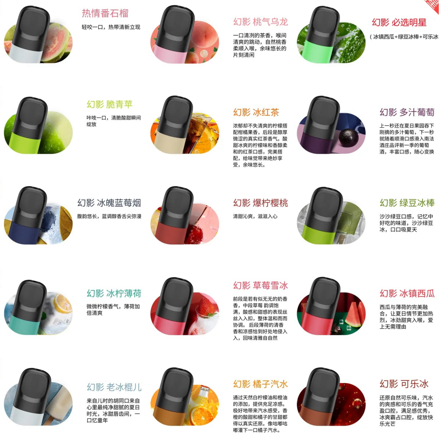 悦刻Relx4/5代通配弹,可任选口味组合 (3代以上杆子可用)