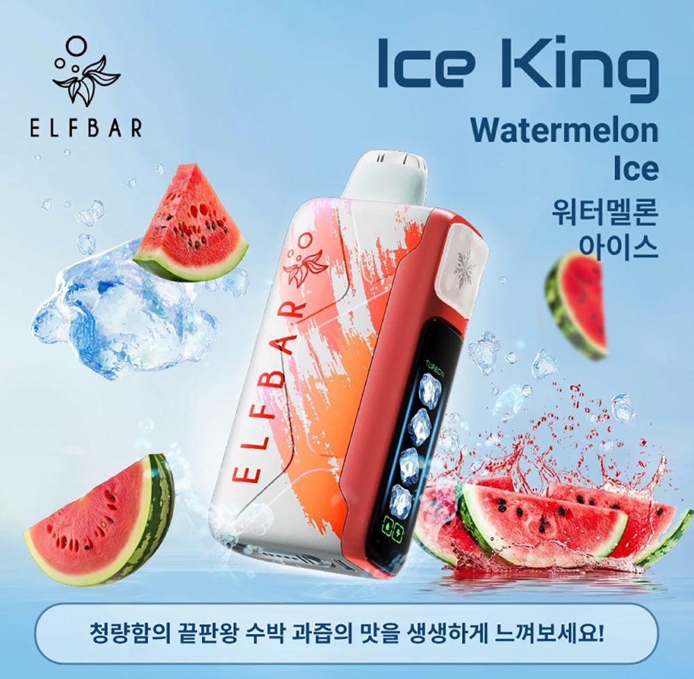 正品韩版ELFBAR ICE KING 25000口-五档冰度调节一次性电子烟-多口味可选 西瓜