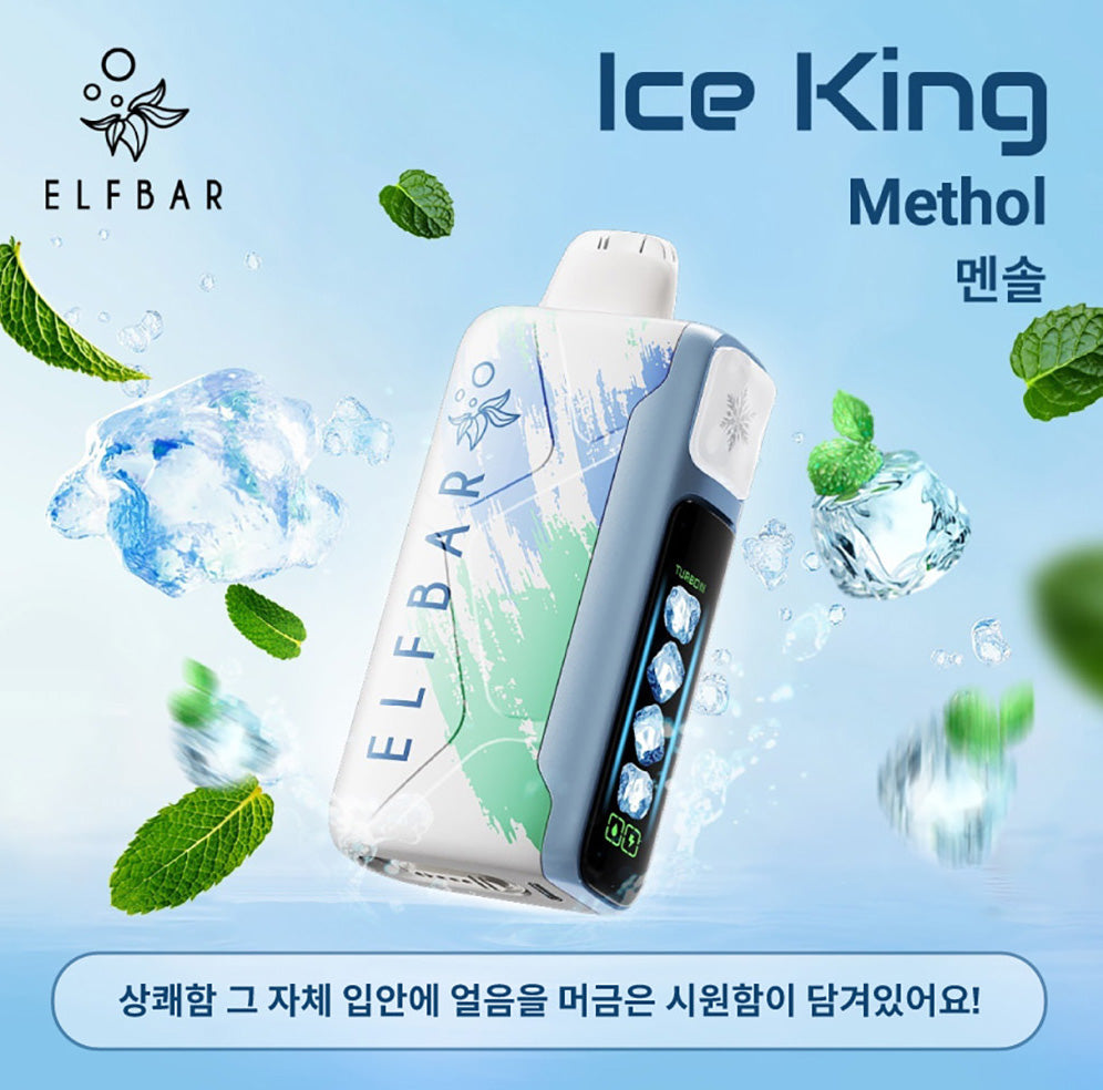 正品韩版ELFBAR ICE KING 25000口-五档冰度调节一次性电子烟-多口味可选 薄荷醇