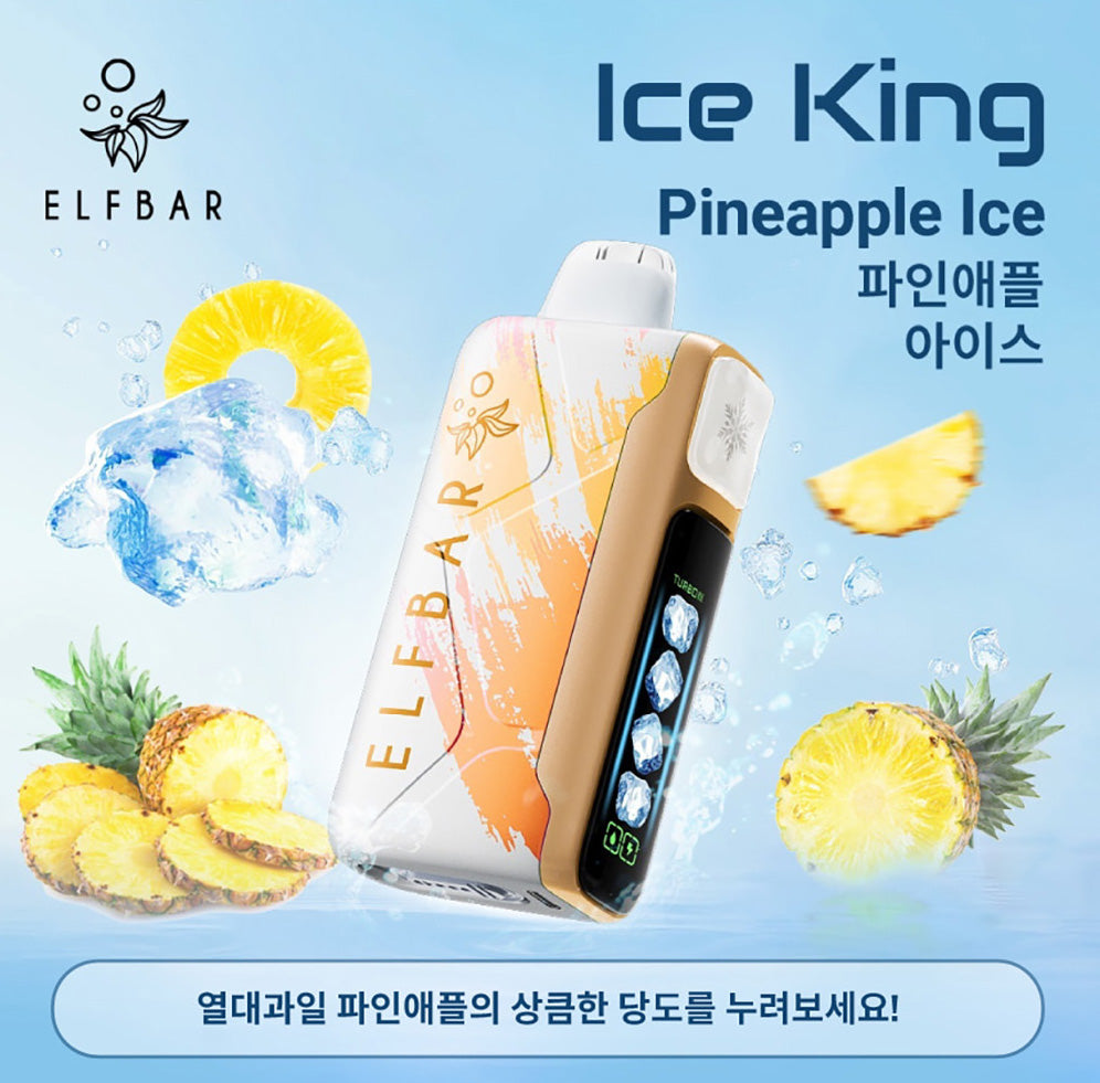 正品韩版ELFBAR ICE KING 25000口-五档冰度调节一次性电子烟-多口味可选 菠萝