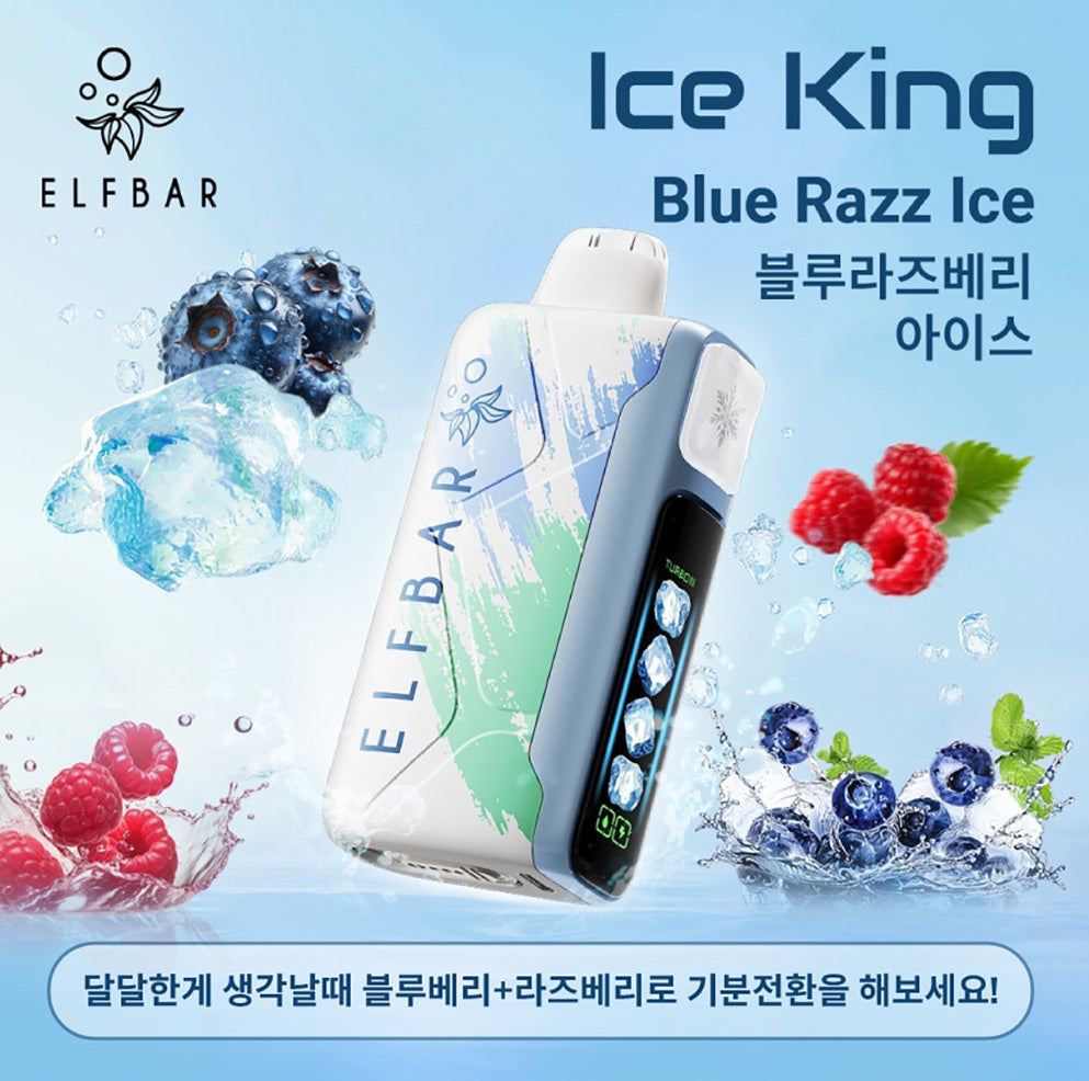 正品韩版ELFBAR ICE KING 25000口-五档冰度调节一次性电子烟-多口味可选 蓝拉兹(蓝莓树莓)