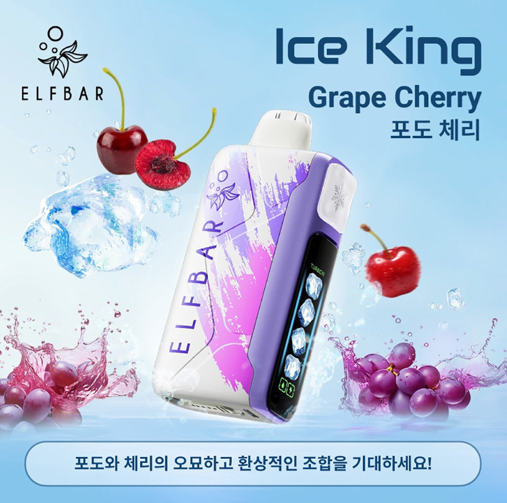 正品韩版ELFBAR ICE KING 25000口-五档冰度调节一次性电子烟-多口味可选 葡萄车厘子