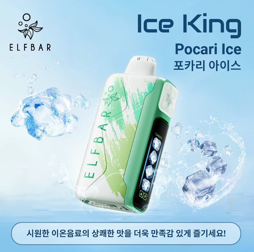 正品韩版ELFBAR ICE KING 25000口-五档冰度调节一次性电子烟-多口味可选 宝矿力(西柚)