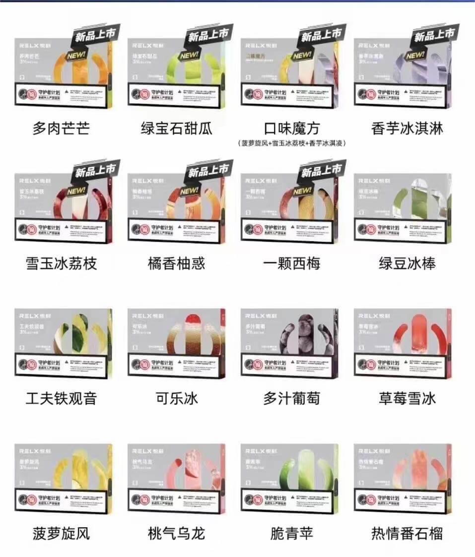 悦刻4/5代烟弹特惠6盒装(18颗) 任选6个口味