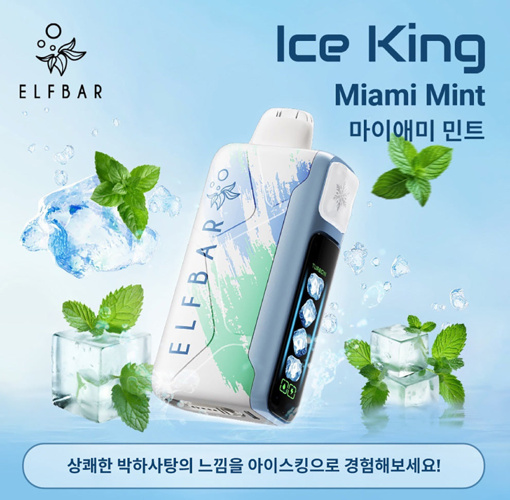 正品韩版ELFBAR ICE KING 25000口-五档冰度调节一次性电子烟-多口味可选 迈阿密薄荷