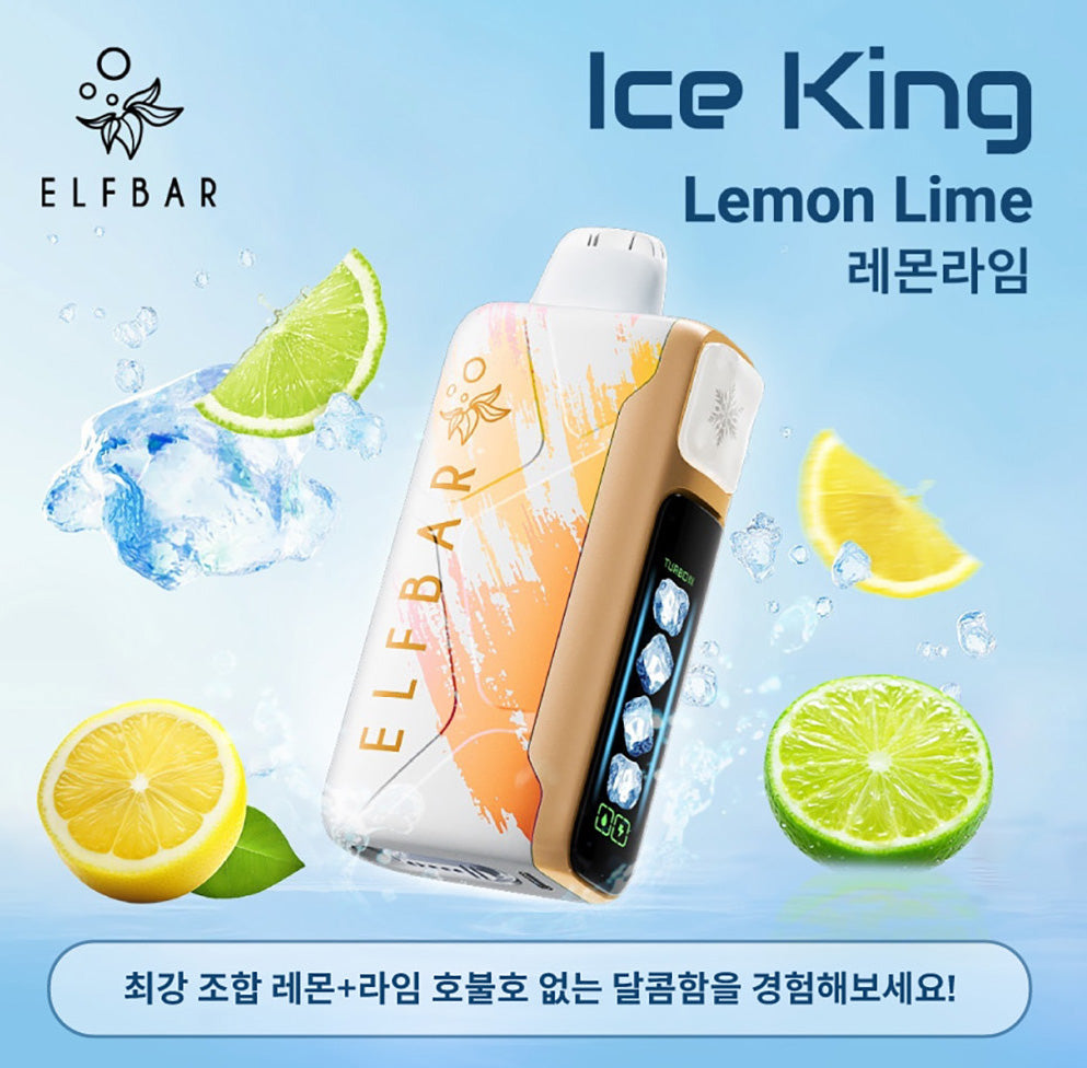 正品韩版ELFBAR ICE KING 25000口-五档冰度调节一次性电子烟-多口味可选 柠檬青柠