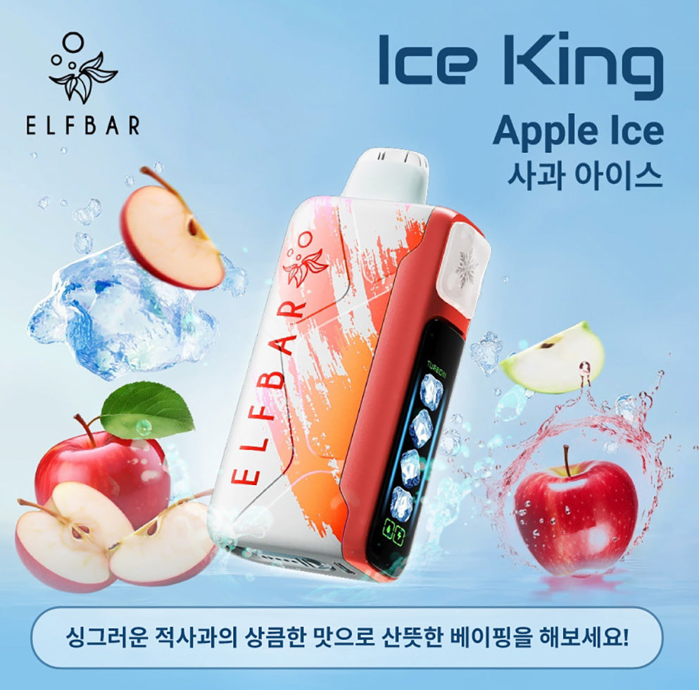 正品韩版ELFBAR ICE KING 25000口-五档冰度调节一次性电子烟-多口味可选 苹果