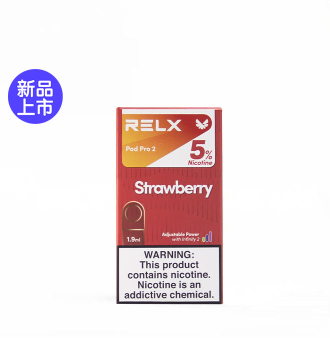 正品悦刻RELX外贸弹5%尼古丁草莓(Strawberry)口味-单颗装-(陶瓷芯版本)-三颗起售