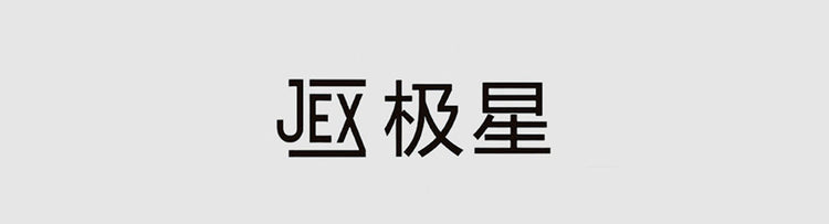 JEX 极星品牌系列