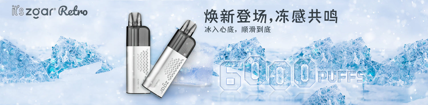 冰熊ZGAR一次性