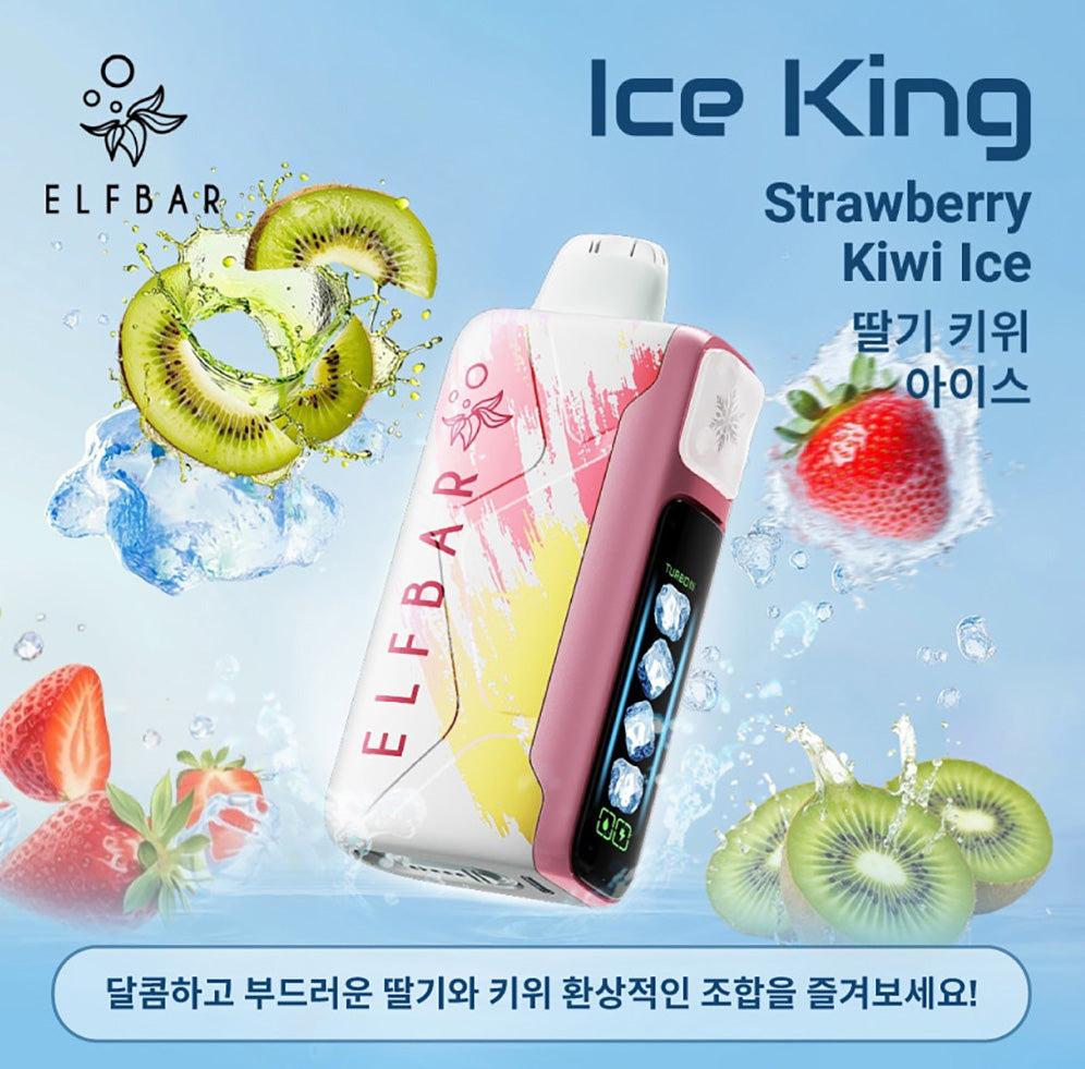 正品韩版ELFBAR ICE KING 25000口-五档冰度调节一次性电子烟-多口味可选 草莓奇异果