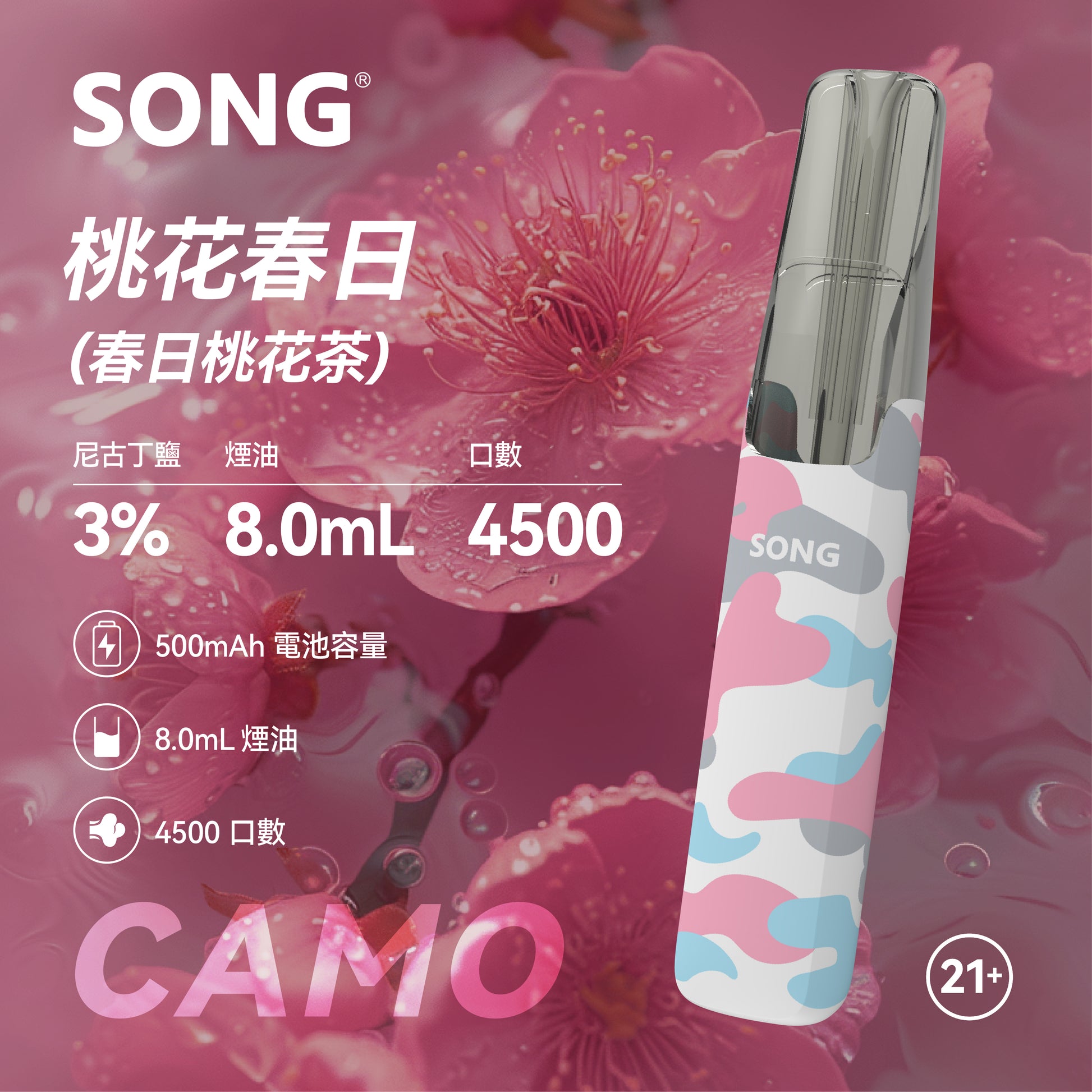 正品崧鸭嘴兽 Song Camo Series A36迷彩杆身一次性电子烟4500口-多口味可选 桃花茶