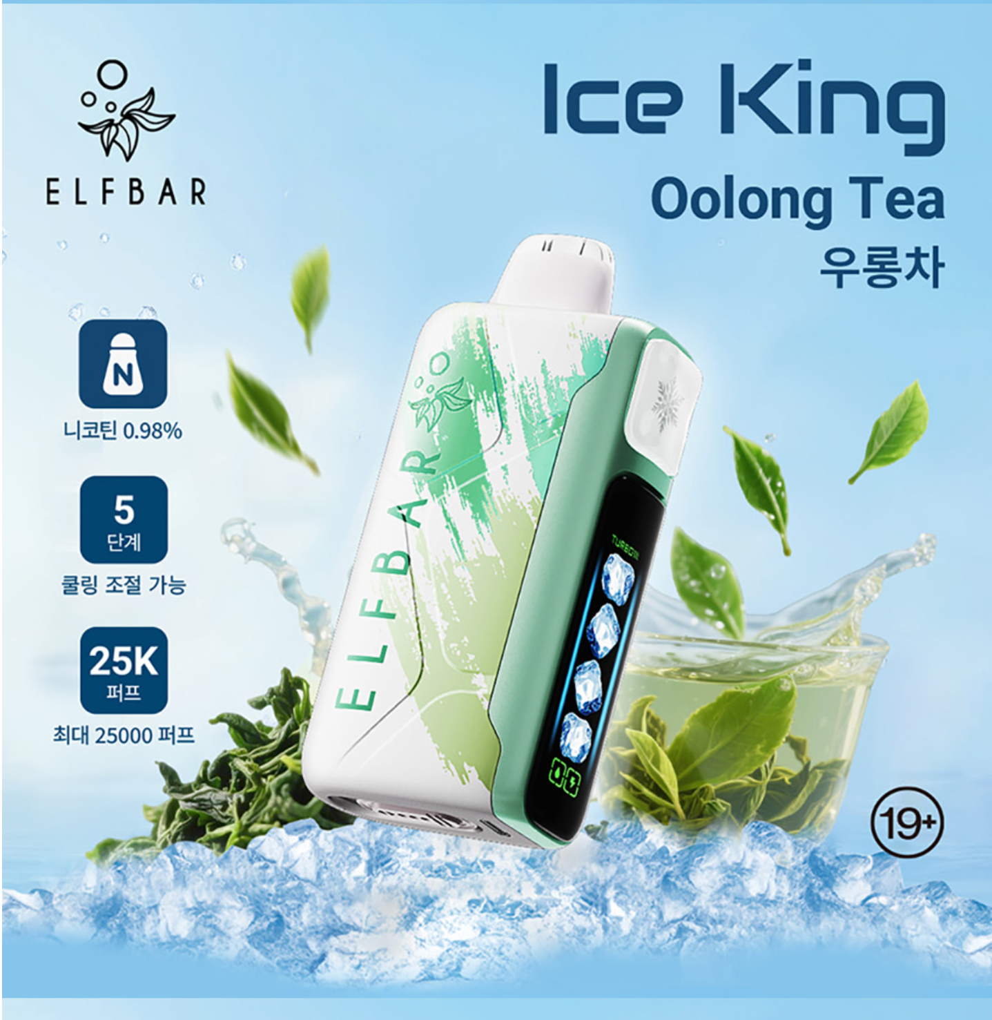 正品韩版ELFBAR ICE KING 25000口-五档冰度调节一次性电子烟-多口味可选