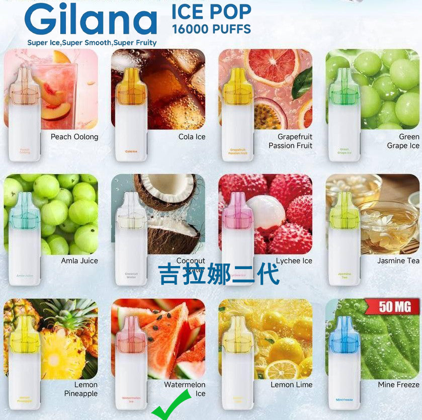 正品吉拉娜二代爆珠Gilana Ice Pop 16000口冰爽系列液晶屏电量显示可视化油仓一次性电子烟-多口味可选 西瓜冰