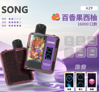 正品崧SONG A29娱乐系列两档可调16000口一次性电子烟-TFT屏动画显示麻将骰子/猜拳/表情 [新口味]西柚百香果