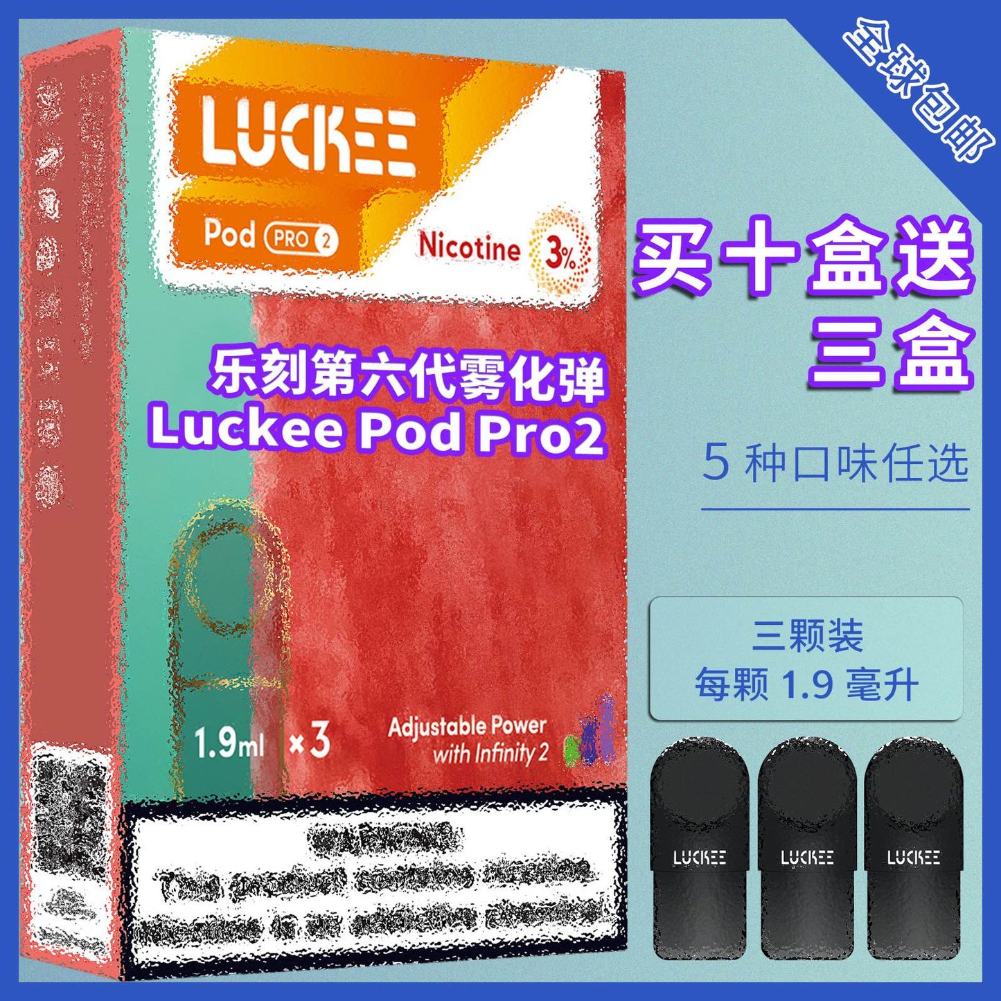 乐刻(Luckee) 第六代陶瓷芯雾化弹买10盒送3盒套餐 任选五个口味