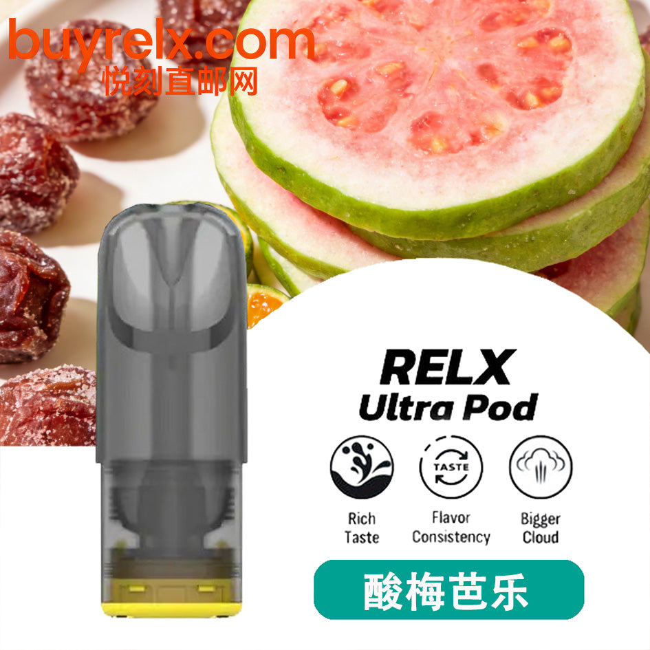 正品悦刻RELX Ultra Pod华人口感纯净极凉系列B-Mesh升级版网状雾化芯三颗装烟弹-多口味可选 酸梅芭乐