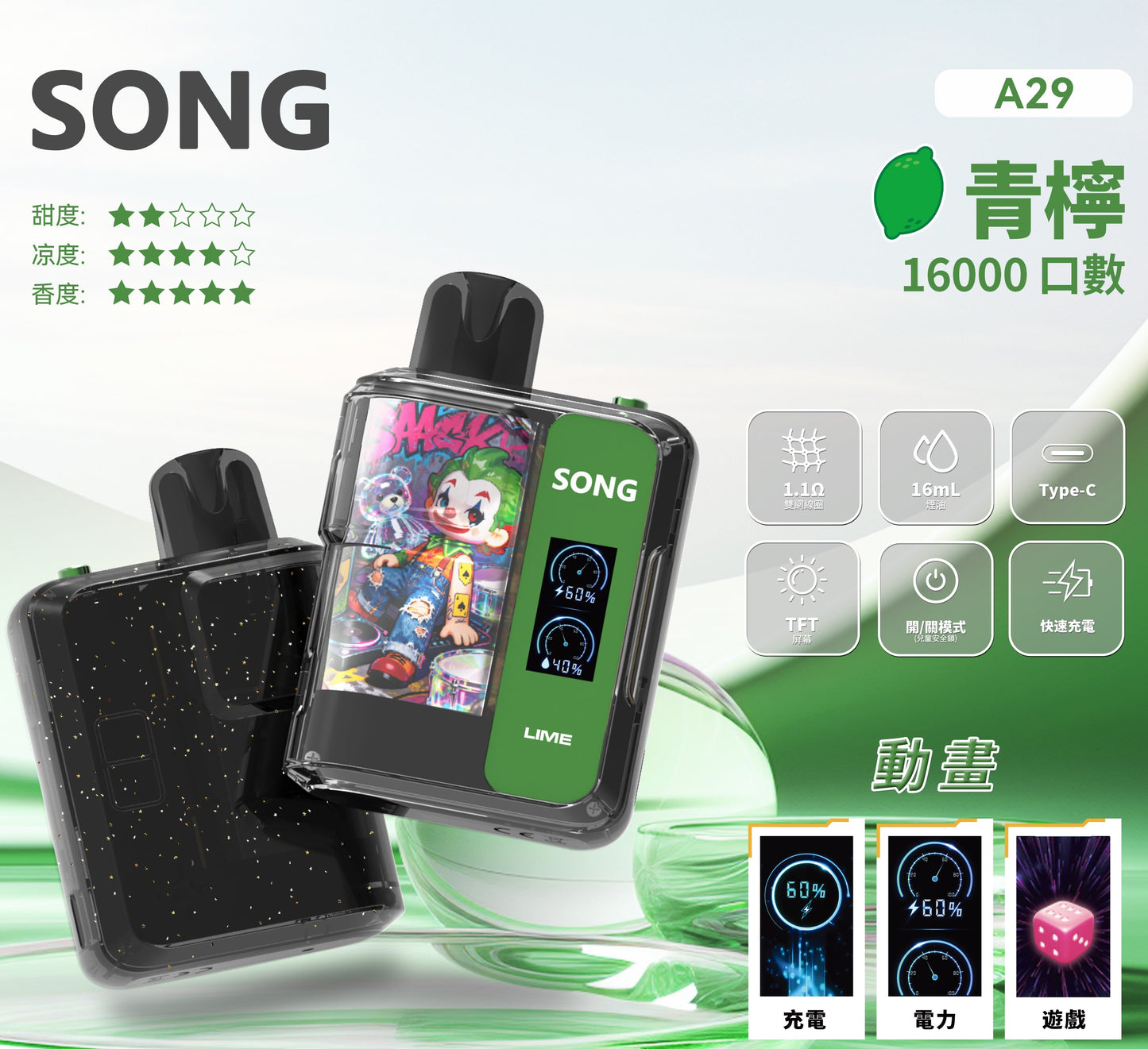 正品崧SONG A29娱乐系列两档可调16000口一次性电子烟-TFT屏动画显示麻将骰子/猜拳/表情 [新口味]青柠