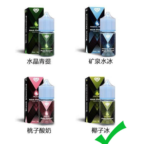 原装黑钻BD烟油 BLACK DIAMOND 30ml尼古丁盐烟油-多口味可选 椰子冰