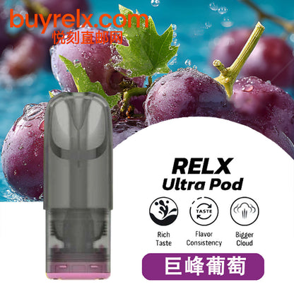 正品悦刻RELX Ultra Pod华人口感纯净极凉系列B-Mesh升级版网状雾化芯三颗装烟弹-多口味可选 巨峰葡萄