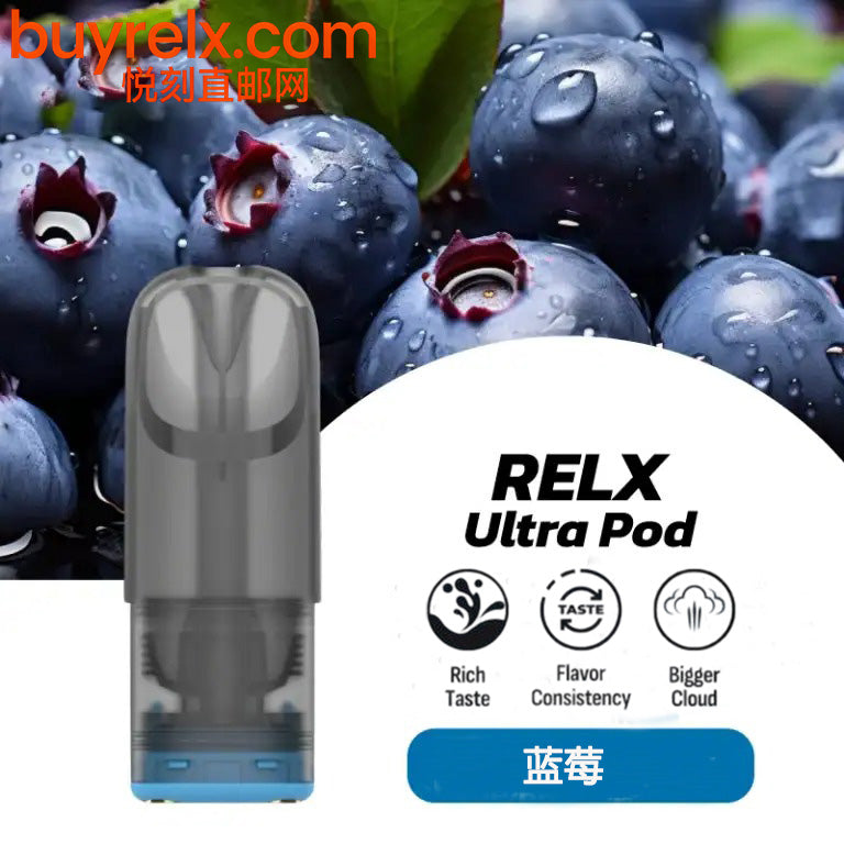 正品悦刻RELX Ultra Pod华人口感纯净极凉系列B-Mesh升级版网状雾化芯三颗装烟弹-多口味可选 蓝莓
