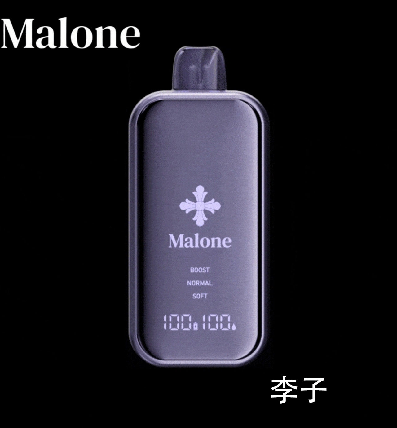 正品Malone Bar马龙克罗心35000口金属全镜面高颜值屏幕三档功率可调一次性电子烟-多口味可选 李子