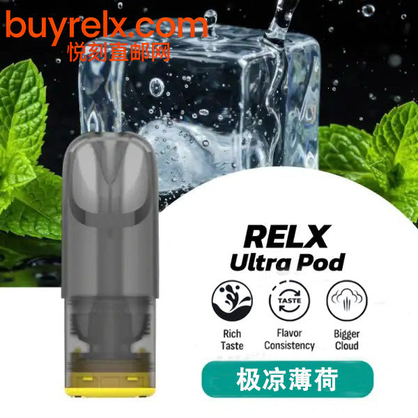 正品悦刻RELX Ultra Pod华人口感纯净极凉系列B-Mesh升级版网状雾化芯三颗装烟弹-多口味可选 极凉薄荷