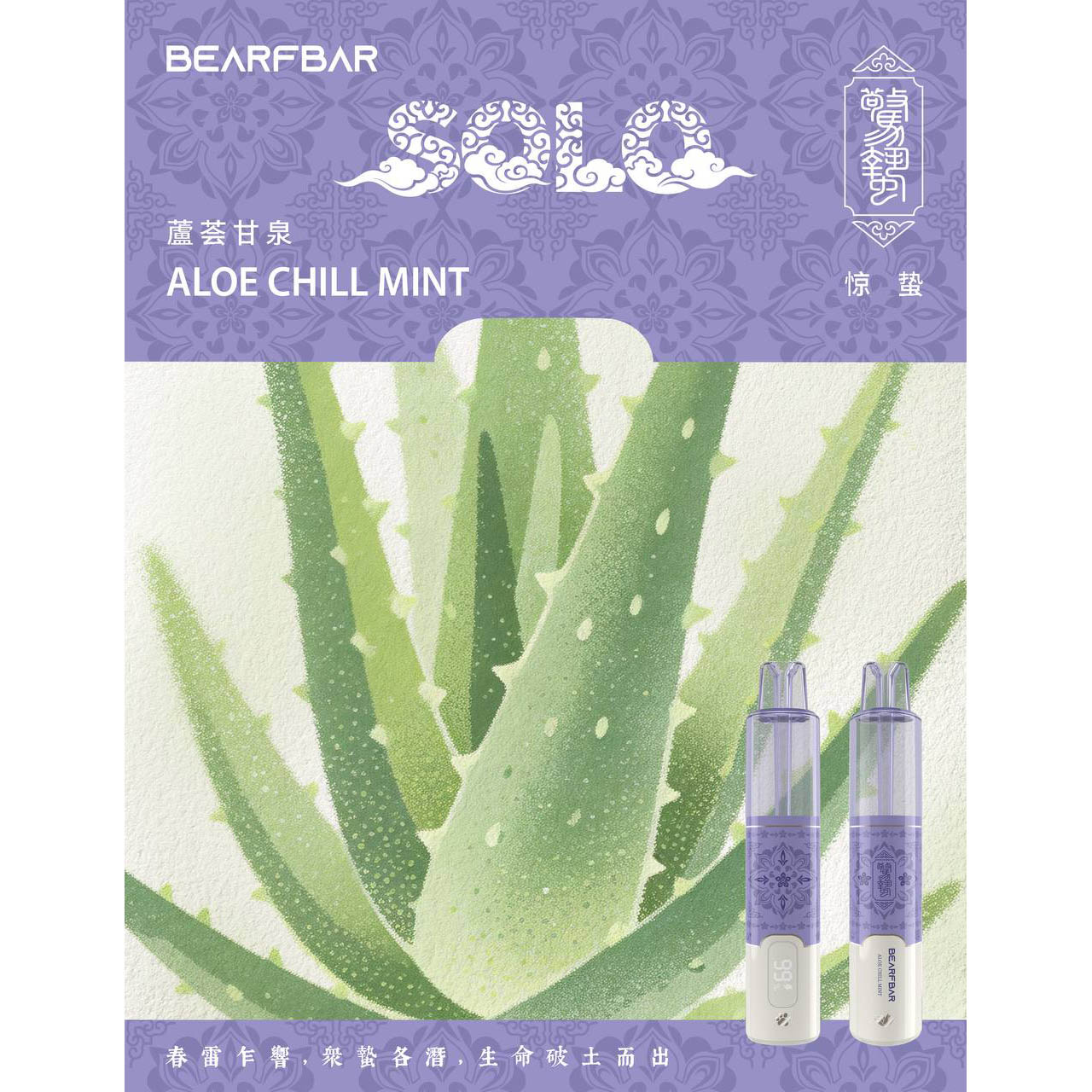 正品比熊BEARFBAR SOLO 15000口中国风二十四节气云纹主题外观AI芯片弹性数控双陶瓷芯一次性电子烟-多口味可选 芦荟甘泉