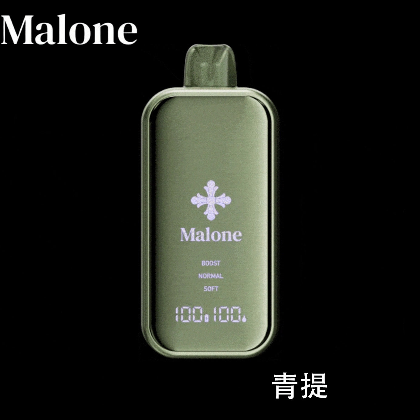 正品Malone Bar马龙克罗心35000口金属全镜面高颜值屏幕三档功率可调一次性电子烟-多口味可选 青提
