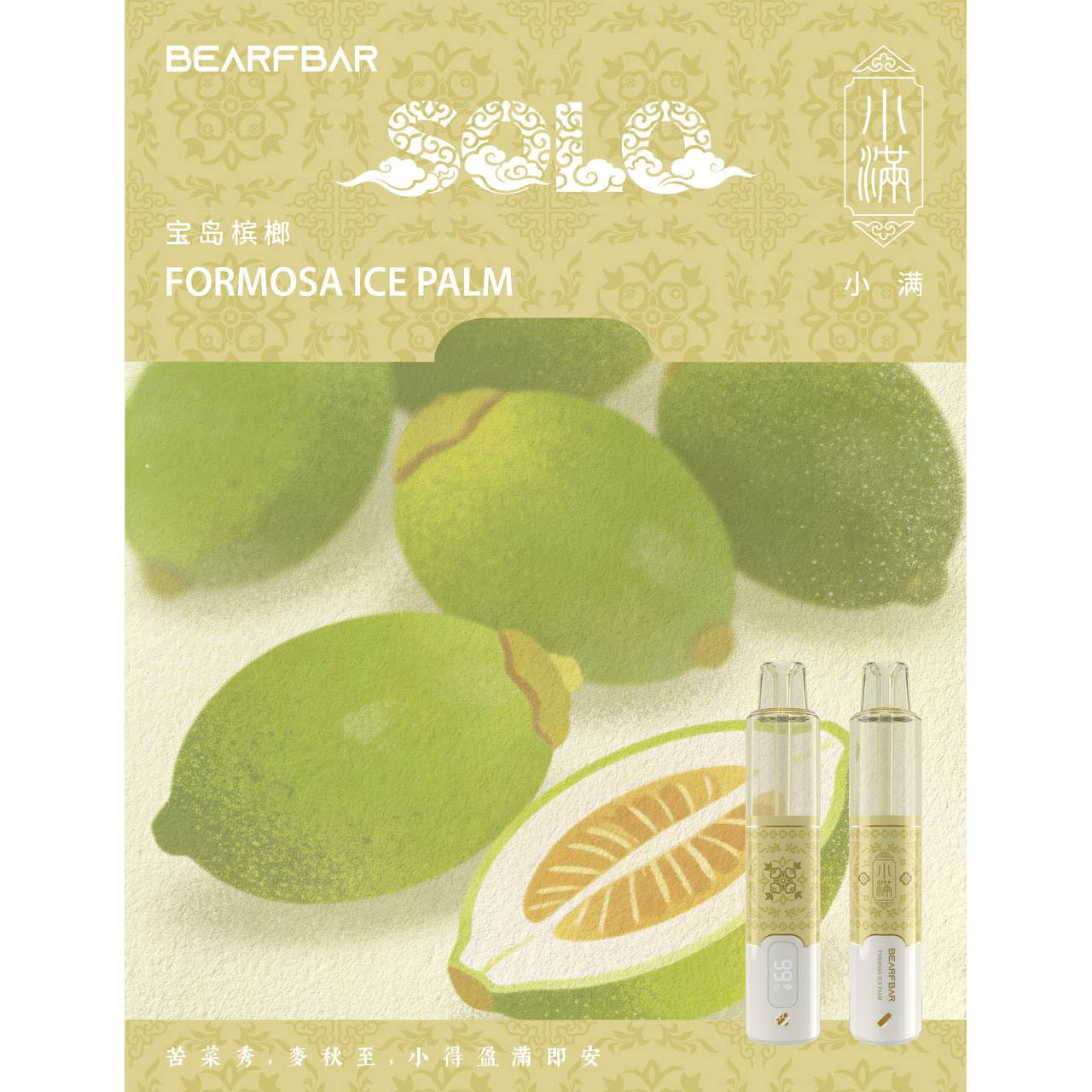 正品比熊BEARFBAR SOLO 15000口中国风二十四节气云纹主题外观AI芯片弹性数控双陶瓷芯一次性电子烟-多口味可选 宝岛槟榔