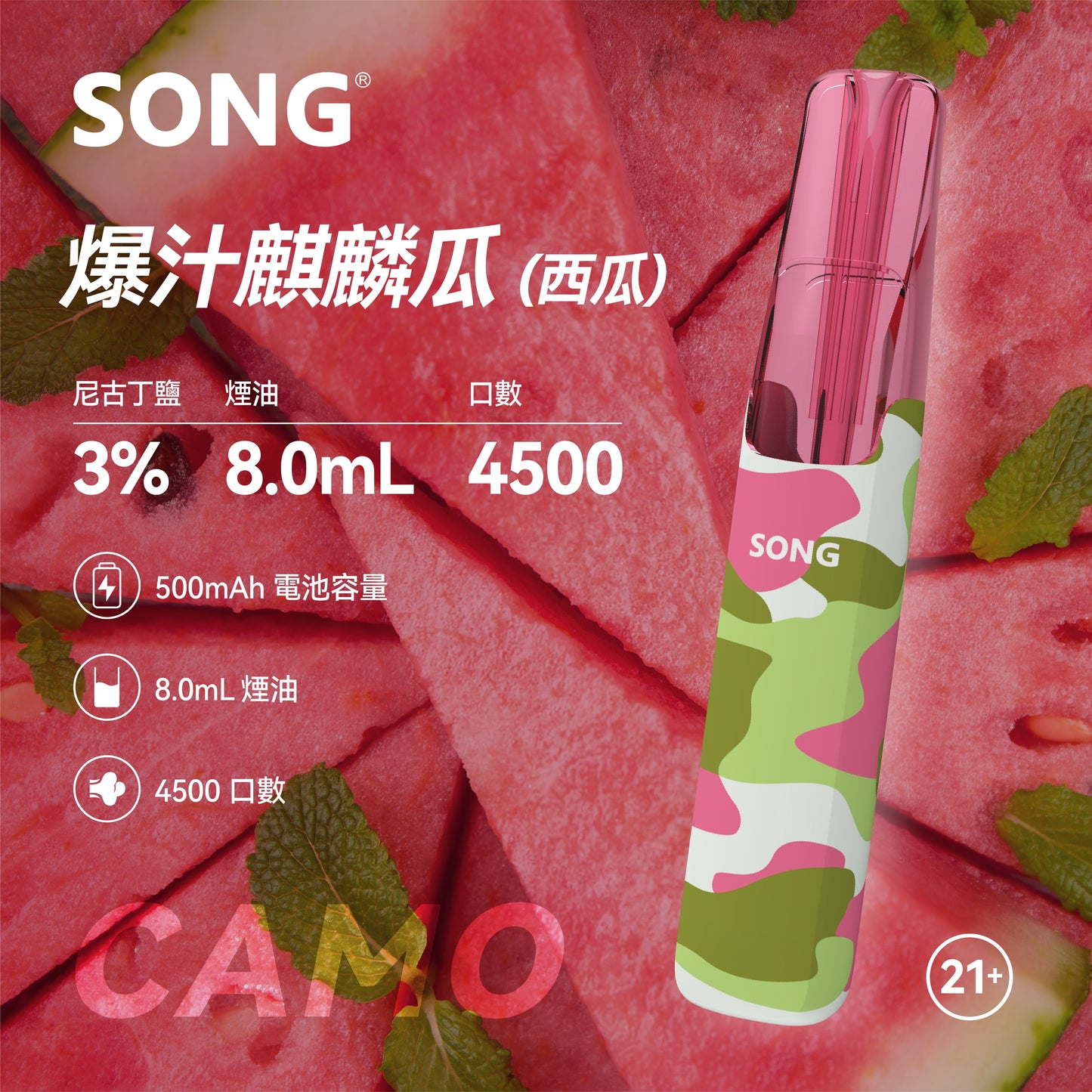正品崧鸭嘴兽 Song Camo Series A36迷彩杆身一次性电子烟4500口-多口味可选 西瓜