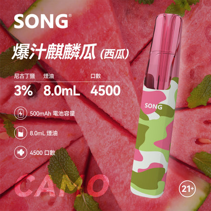 正品崧鸭嘴兽 Song Camo Series A36迷彩杆身一次性电子烟4500口-多口味可选 西瓜