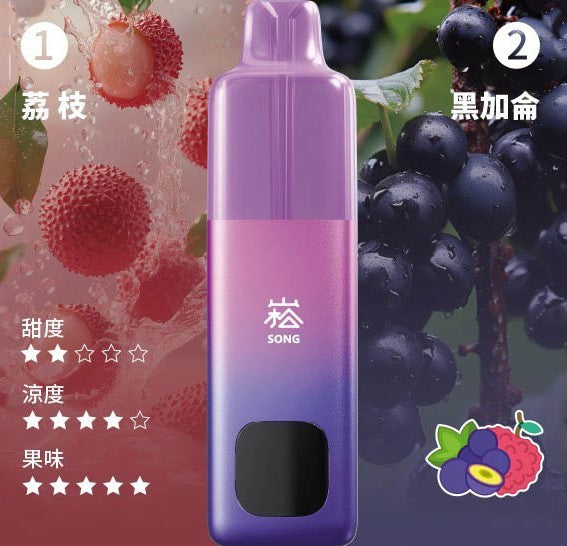 正品崧 SONG A66双仓双口味双萃激爽果味16000口一次性电子烟-多口味可选 荔枝+黑加仑