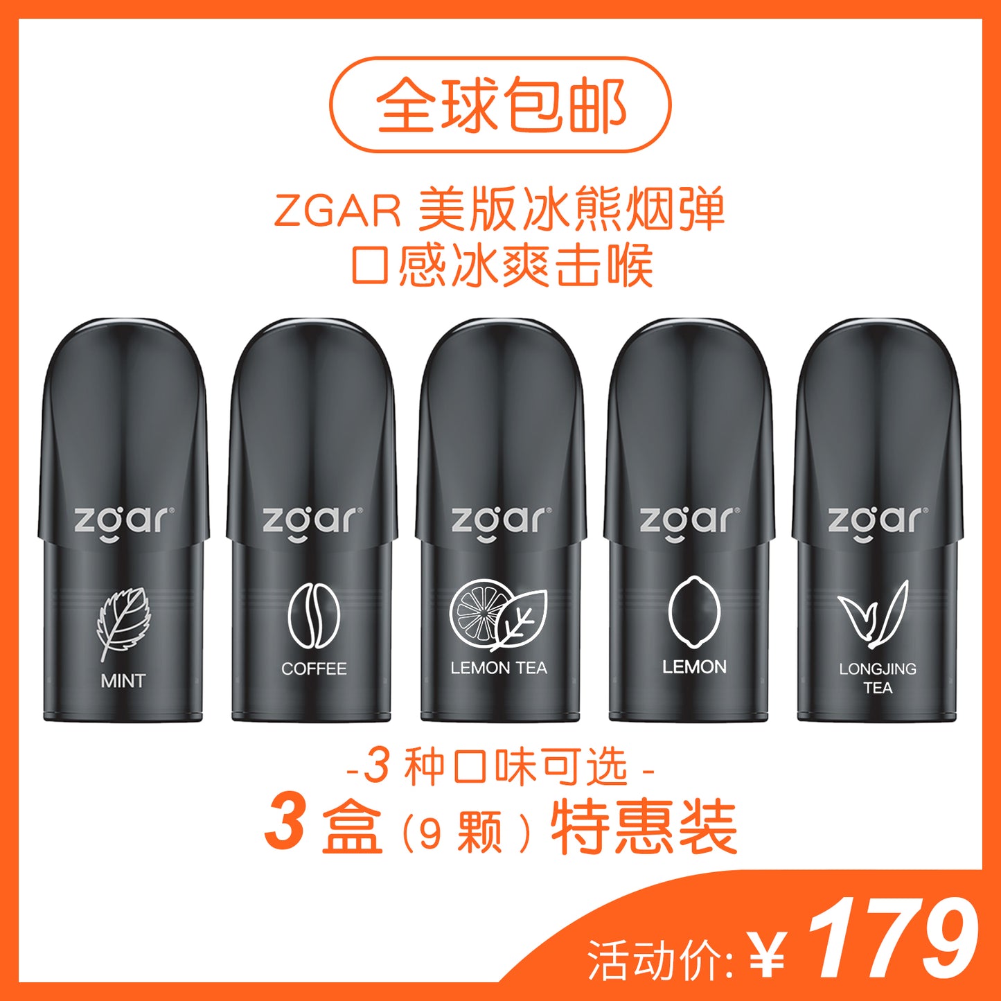 美版冰熊Zgar 3盒装(9颗) 任选三个口味(悦刻4/5/6/7代杆通用)