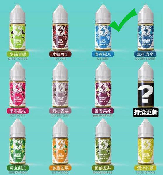 原装电雾LIGHTING PLUS烟油30ml尼古丁盐烟油-多口味可选 老冰棍