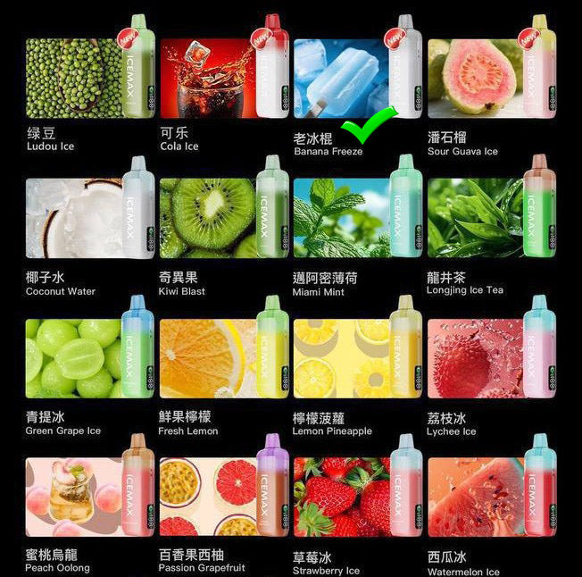 正品冰暴Icemax Ultra Freeze Taste 12000口超冰爽液晶显示屏一次性电子烟-多口味可选 【新口味】老冰棍