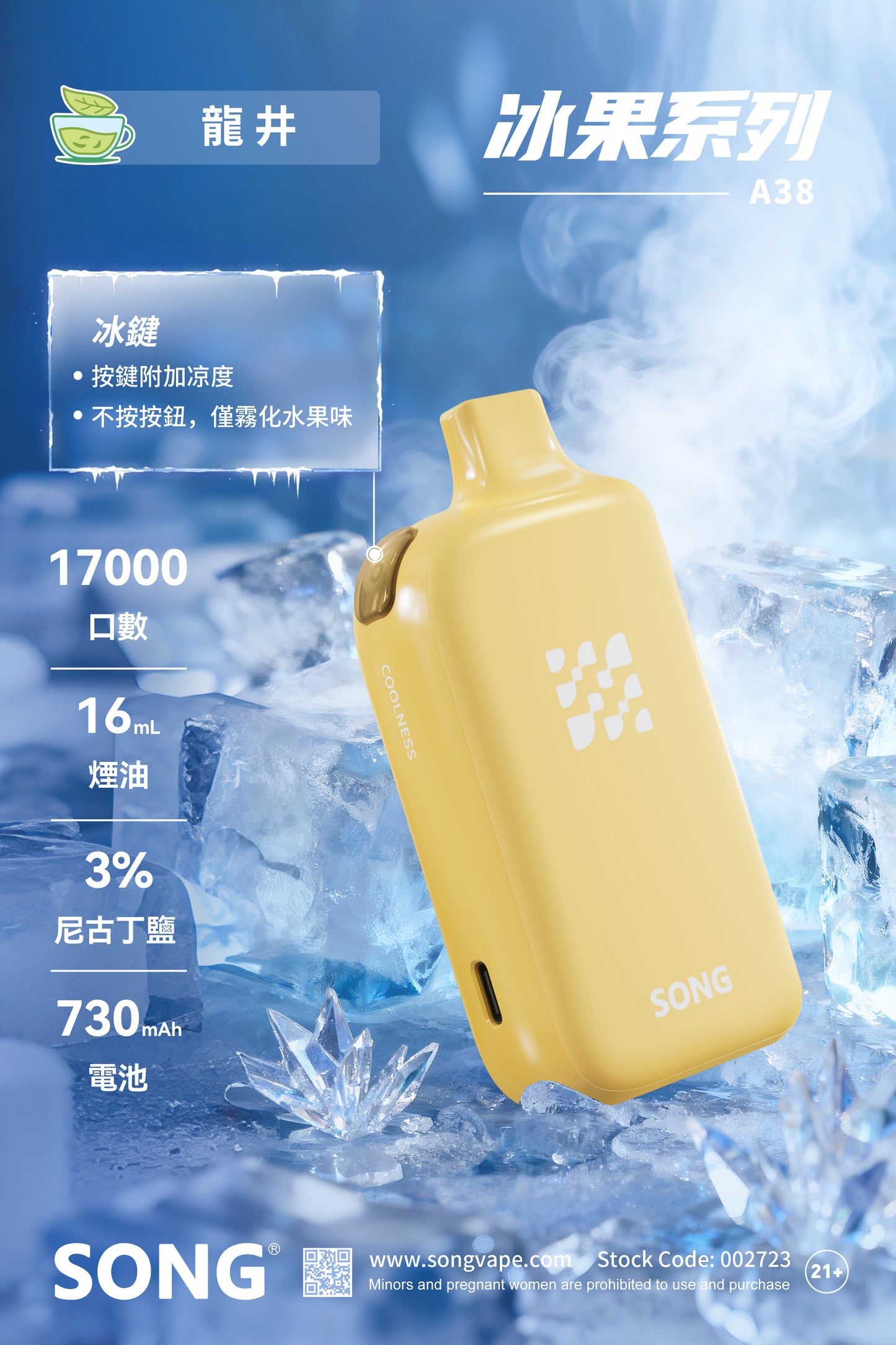 正品崧冰砖SONG A38冰果系列一键冰爽功能17000口一次性电子烟-多口味可选 龙井