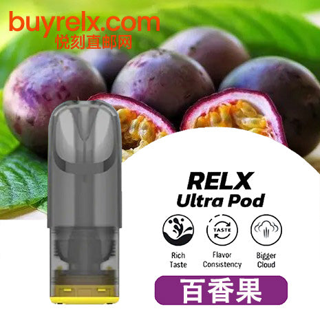 正品悦刻RELX Ultra Pod华人口感纯净极凉系列B-Mesh升级版网状雾化芯三颗装烟弹-多口味可选 百香果