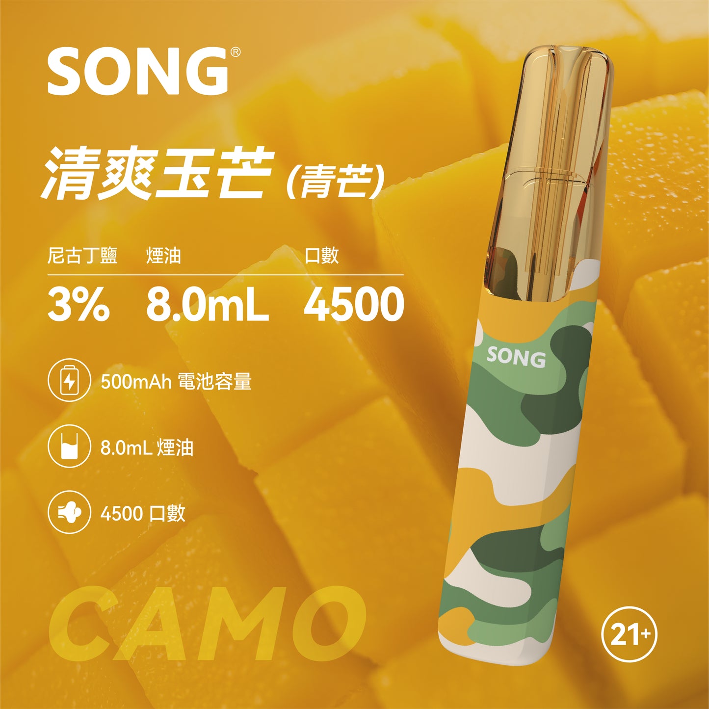 正品崧鸭嘴兽 Song Camo Series A36迷彩杆身一次性电子烟4500口-多口味可选 青芒