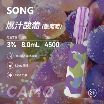 正品崧鸭嘴兽 Song Camo Series A36迷彩杆身一次性电子烟4500口-多口味可选 酸葡萄