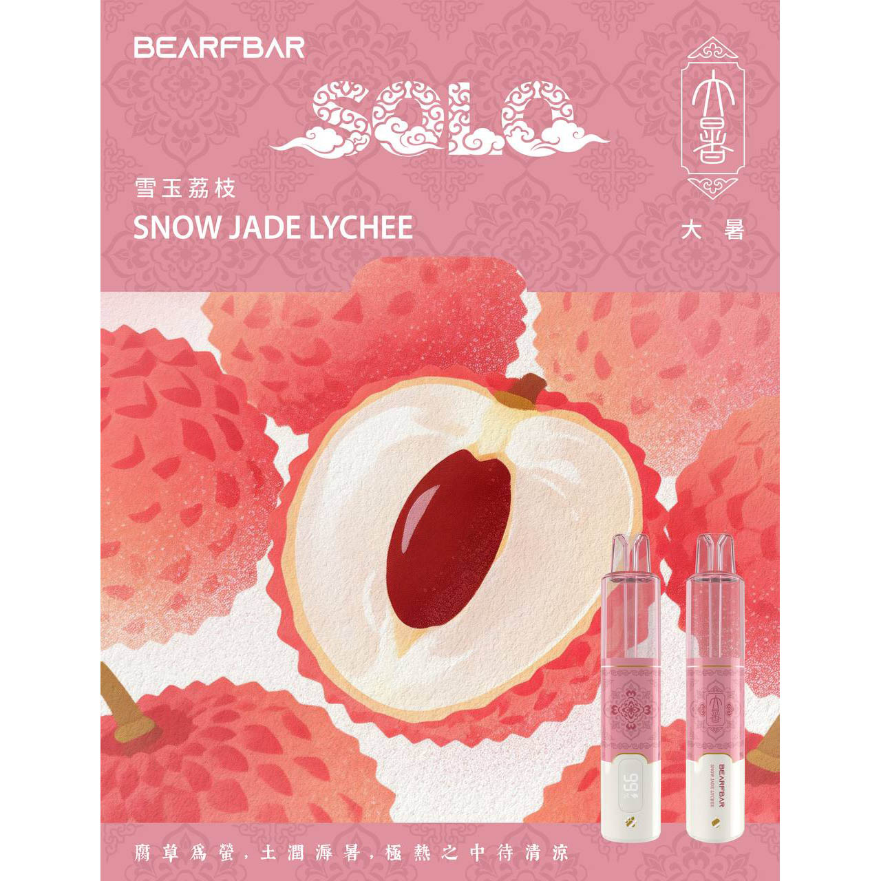 正品比熊BEARFBAR SOLO 15000口中国风二十四节气云纹主题外观AI芯片弹性数控双陶瓷芯一次性电子烟-多口味可选 雪玉荔枝