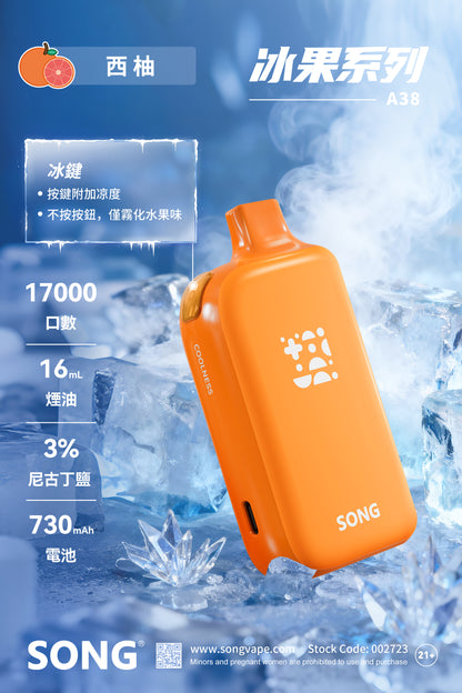 正品崧冰砖SONG A38冰果系列一键冰爽功能17000口一次性电子烟-多口味可选 西柚