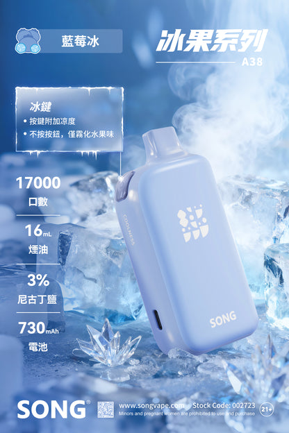 正品崧冰砖SONG A38冰果系列一键冰爽功能17000口一次性电子烟-多口味可选 蓝莓冰