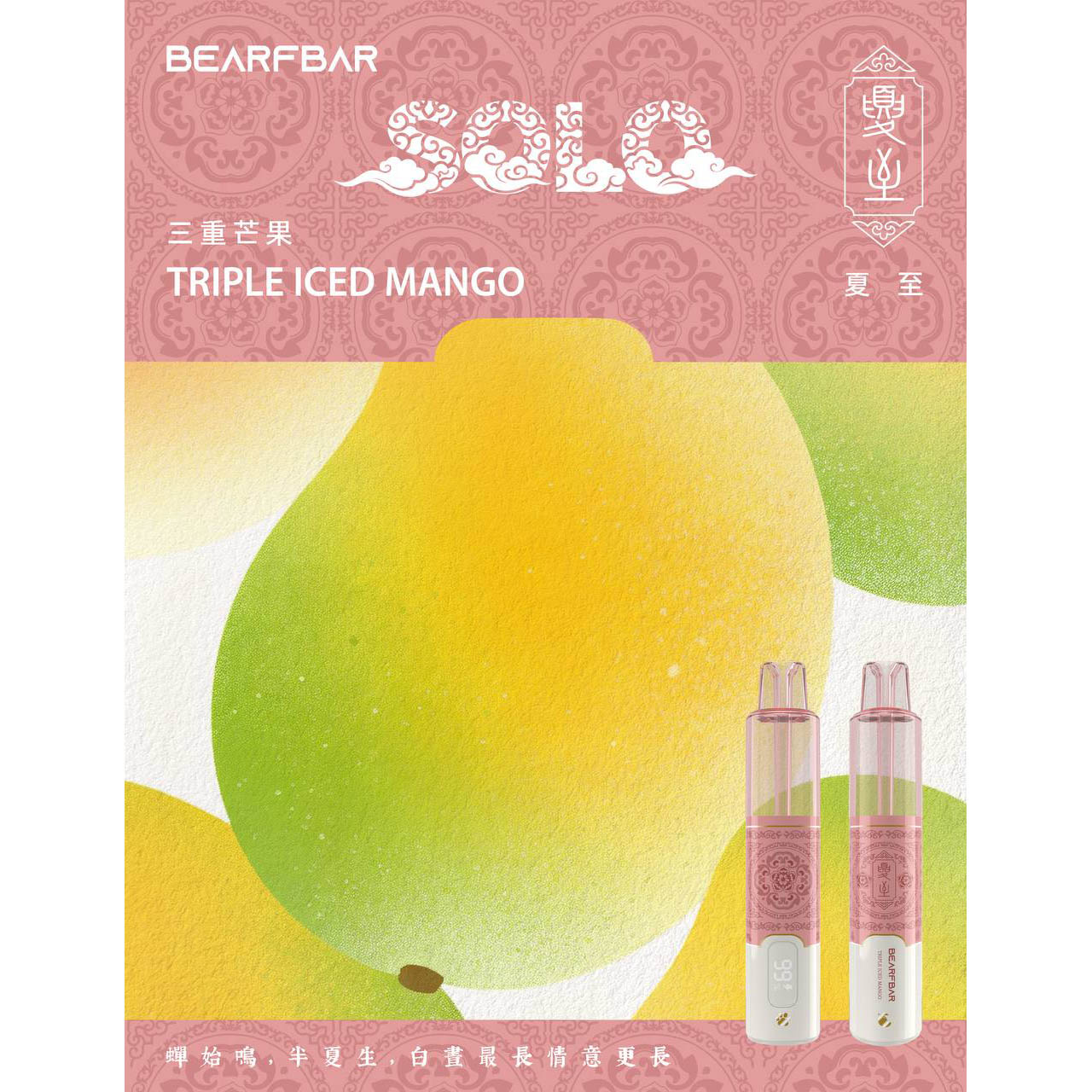正品比熊BEARFBAR SOLO 15000口中国风二十四节气云纹主题外观AI芯片弹性数控双陶瓷芯一次性电子烟-多口味可选 三重芒果