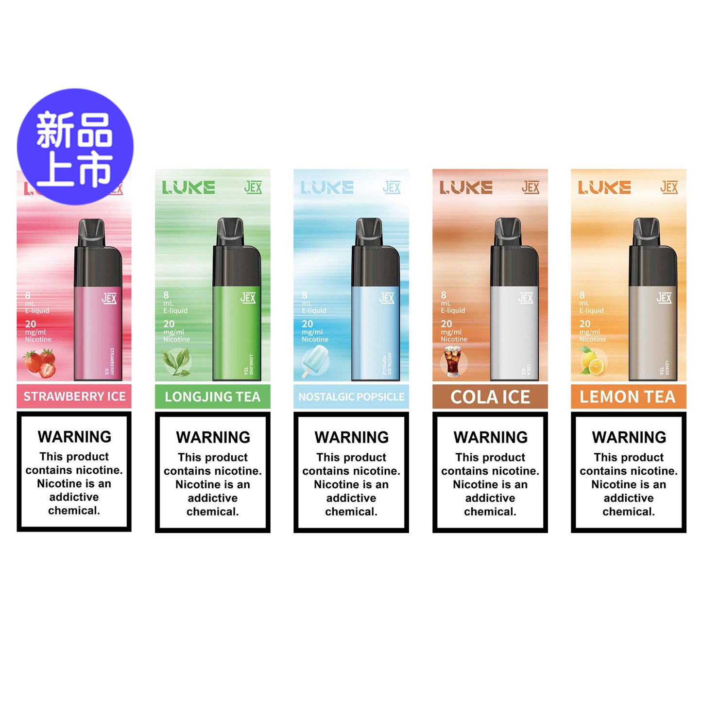 正品极星JEX LUKE清新口味一次性电子烟-多口味可选