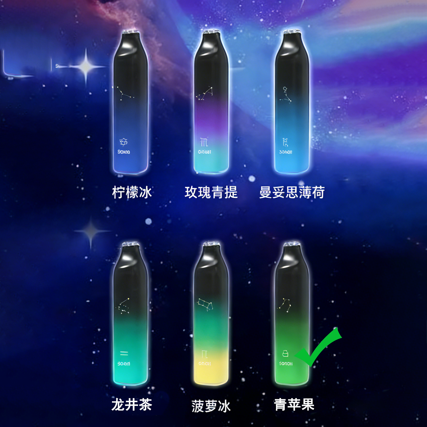 正品崧SONG星座系列清爽7000口十二种配色十二种星座形象一次性电子烟-多口味可选 青苹果