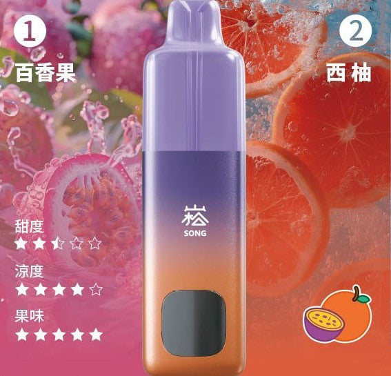 正品崧 SONG A66双仓双口味双萃激爽果味16000口一次性电子烟-多口味可选 百香果+西柚